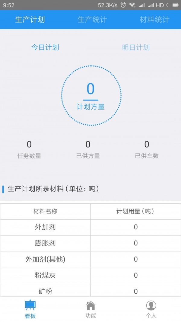 砼友商砼ERP