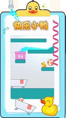 快乐小鸭