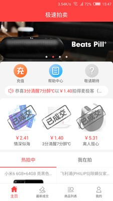 极速拍卖