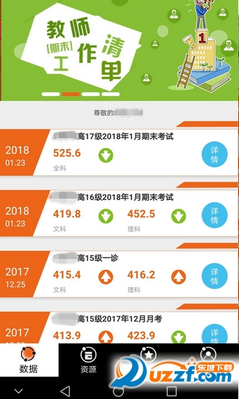 乐培教师Pro官方版