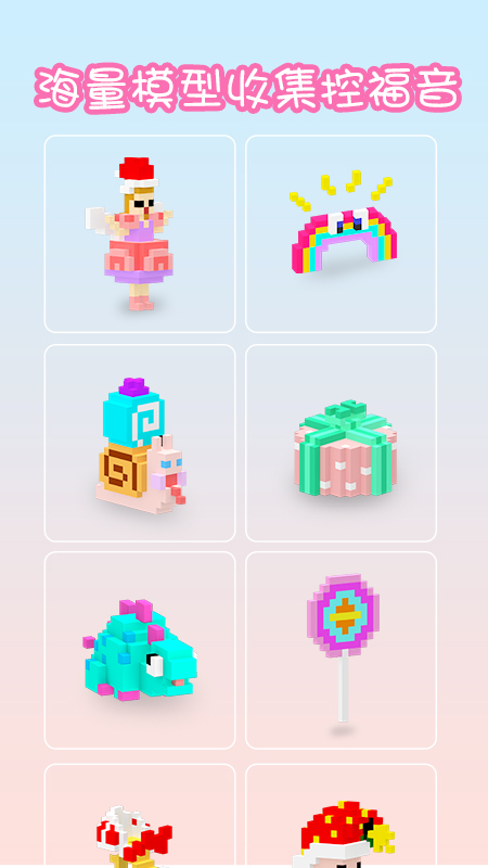 Voxel(填色游戏)