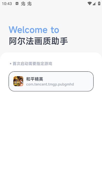 阿尔法画质助手官网版