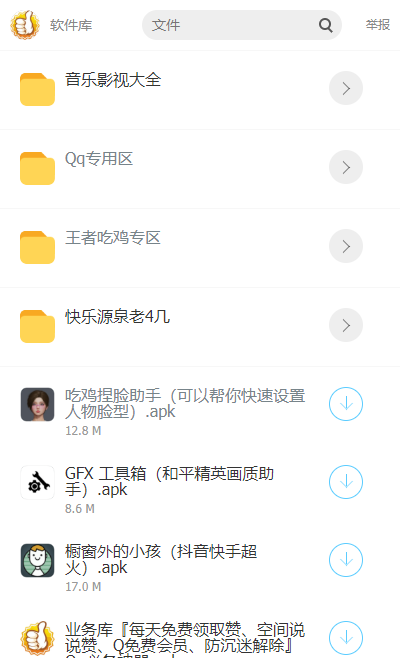 aso软件库