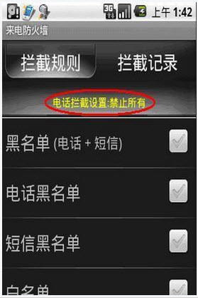 来电防火墙