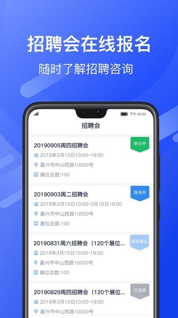 嘉兴就业手机版