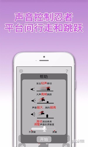 声控忍者