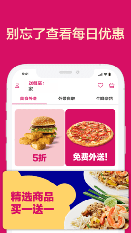 foodpanda香港版