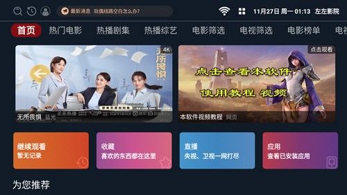 左左影院app安卓版