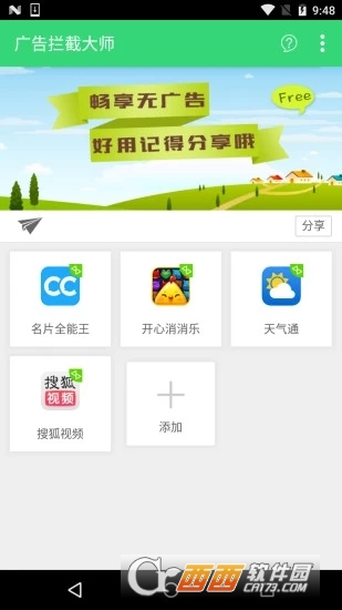 广告拦截大师
