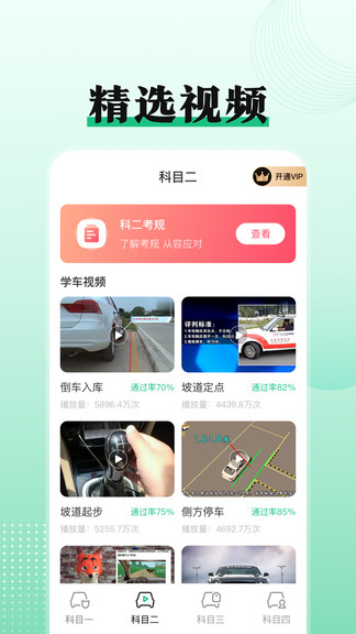 驾考科目一点通