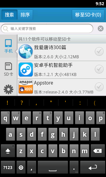软件一键移动到SD卡