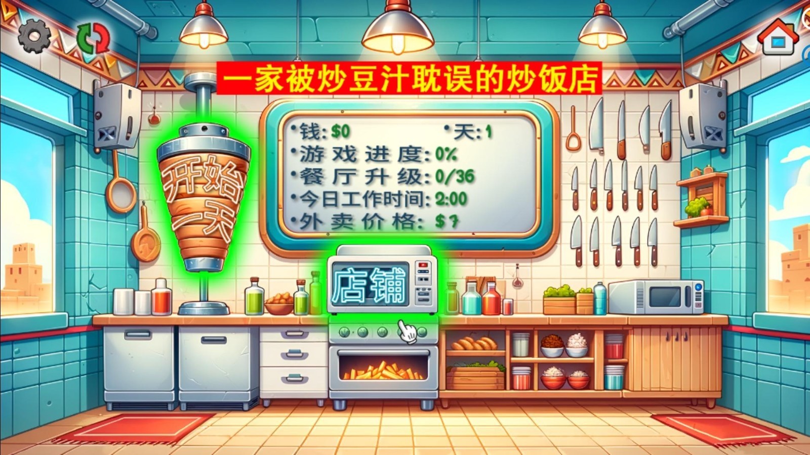 国潮传奇沙威玛