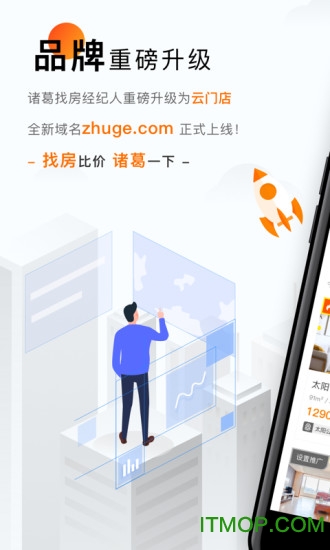 云门店诸葛找房