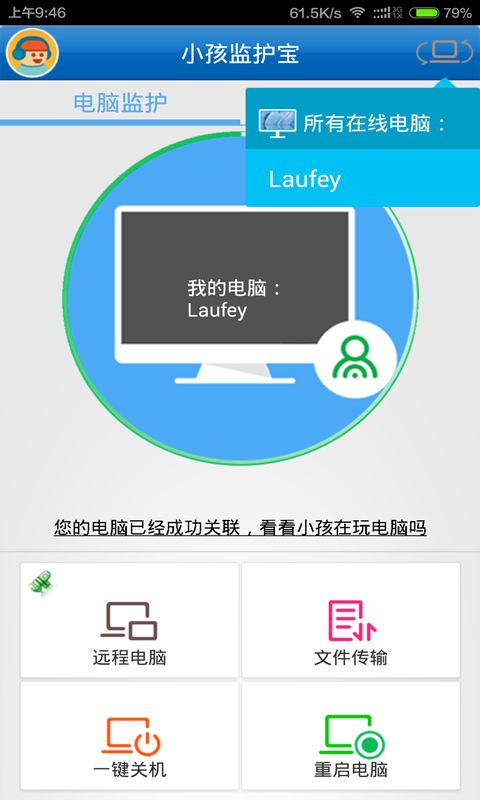 小孩监护宝