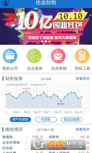 优会财税