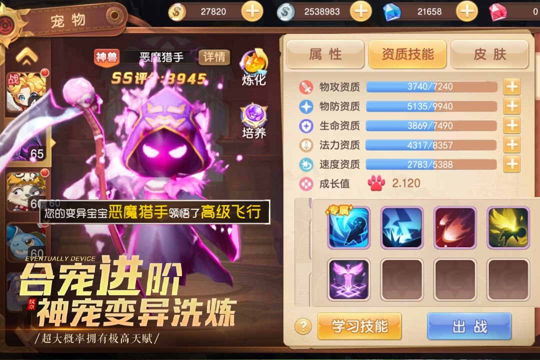 驯龙物语无敌版