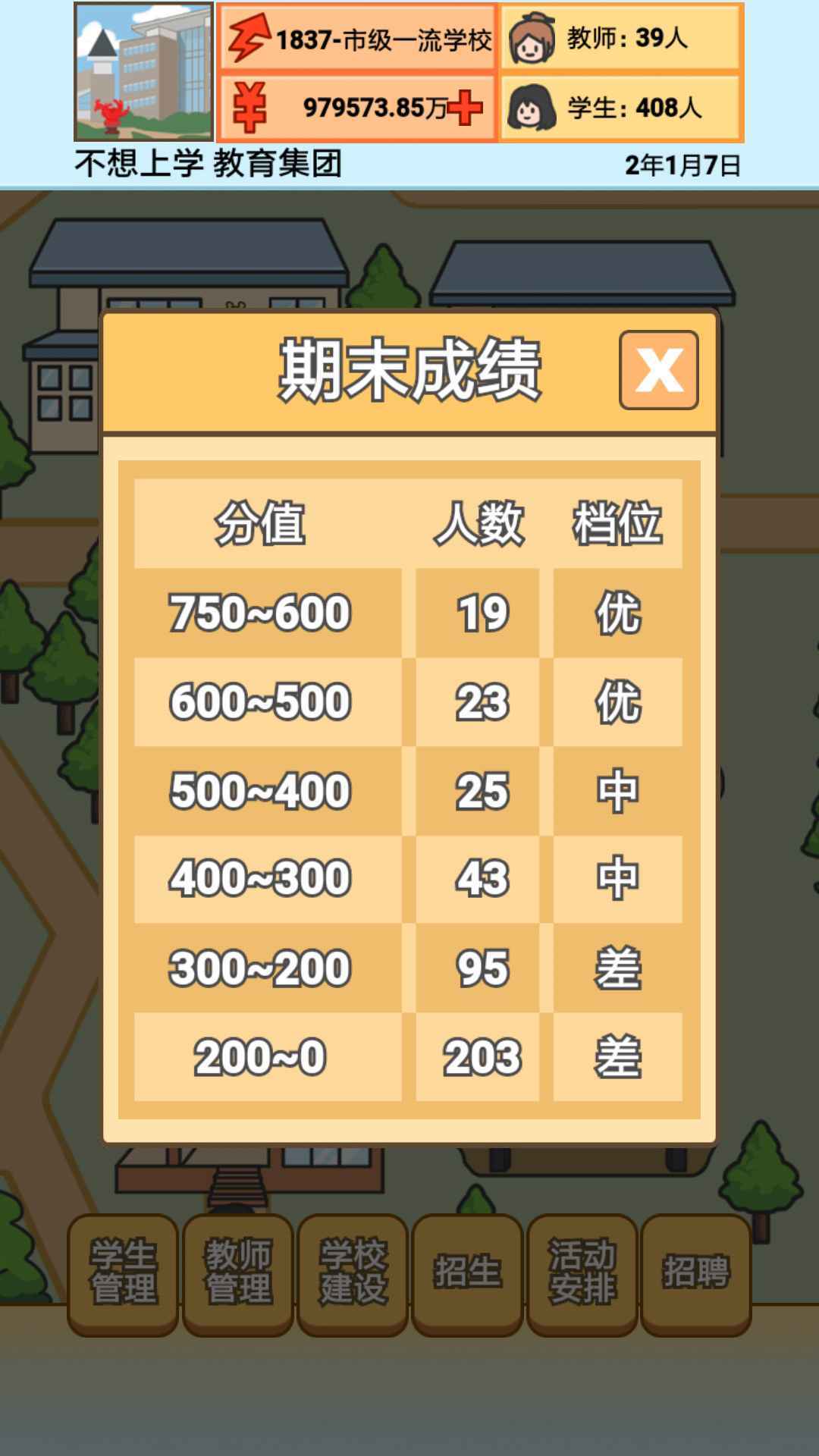 校长模拟器中文版