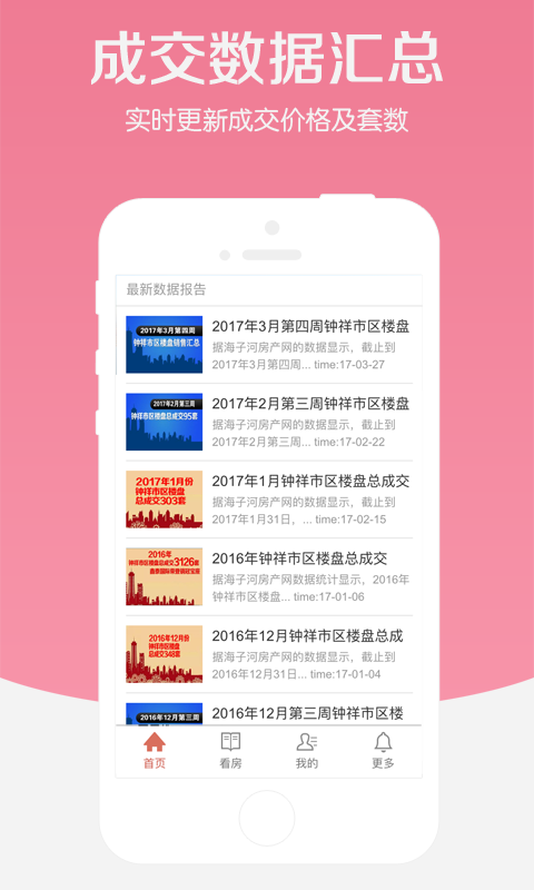 海子河房产网