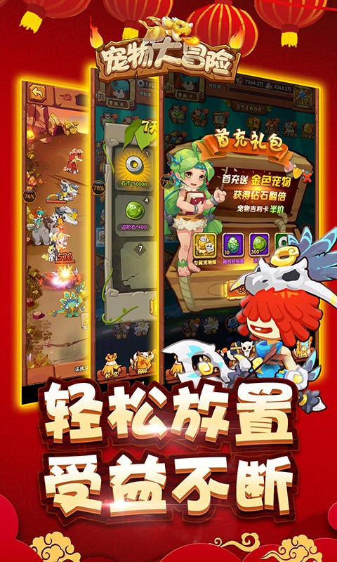 爱宠大冒险满V版