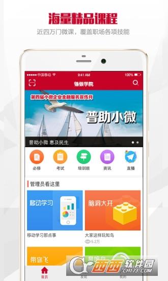 锡银学院