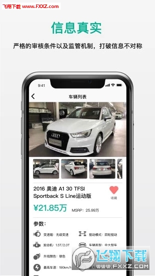 幺幺现车官方版