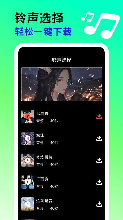 七彩来电手机版