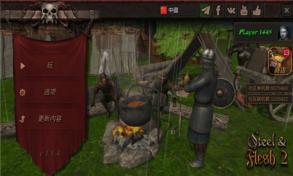 钢铁之躯2明朝mod版