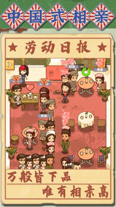 中国式相亲2steam移植版