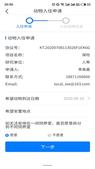 动物实验室