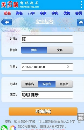 美名腾智能起名