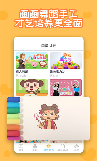 多多早教最新版