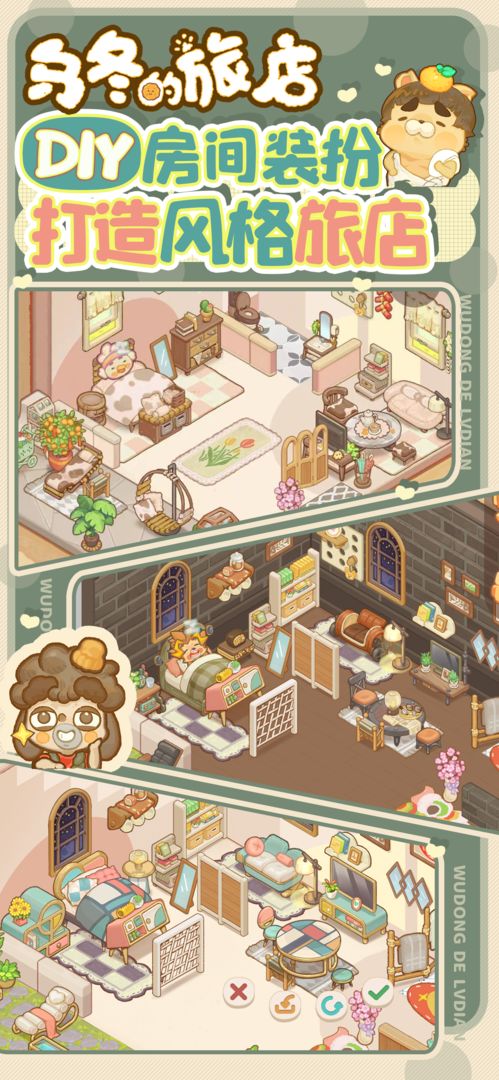 乌冬的旅店官方版正版