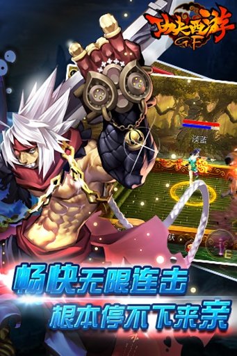 功夫西游手机版