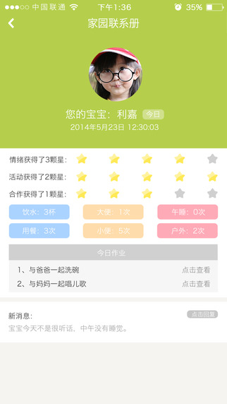 互动宝宝家长端