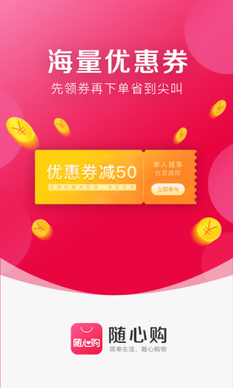 随心购