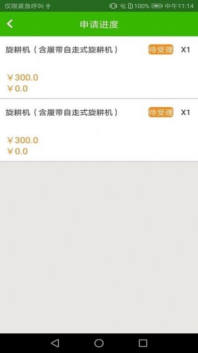 农机购置补贴查询系统app官方版