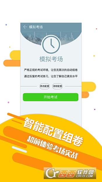 医学技术技师考试宝典