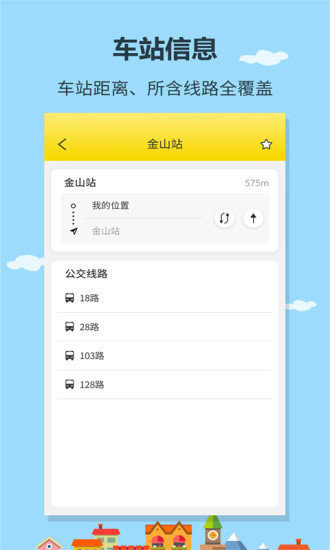 公交出行
