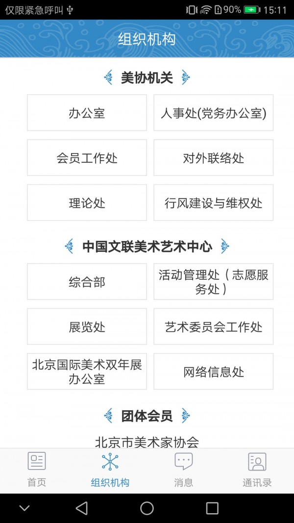 中国美协