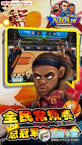 NBA2K全明星果盘版