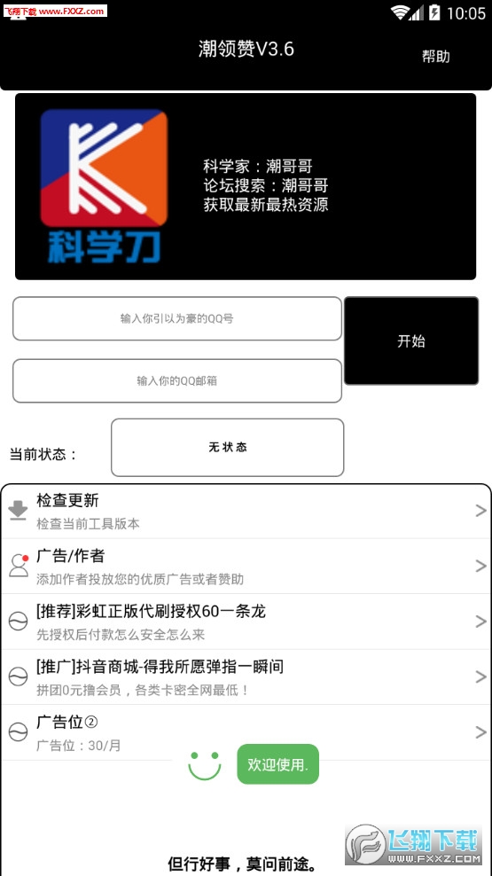 潮领赞