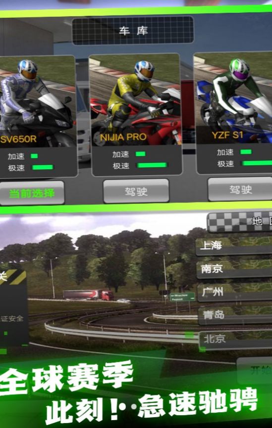 飞车真实驾驭摩托游戏手机版