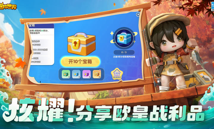 迷你世界秋钓版本