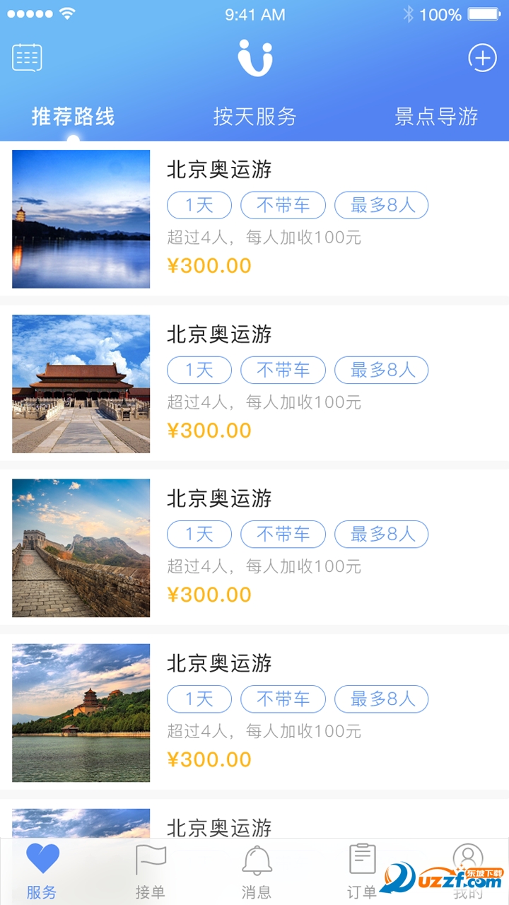 游伴儿导游端