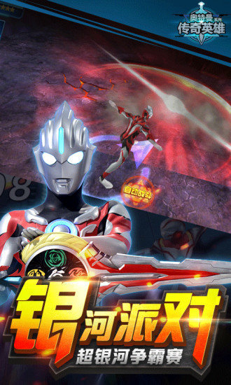 奥特曼传奇英雄存档版虫虫助手官网版