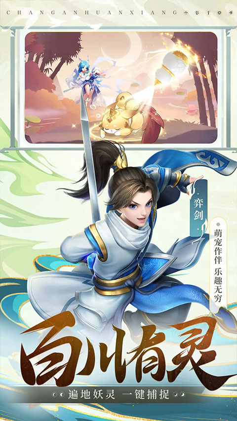 长安幻想腾讯渠道版