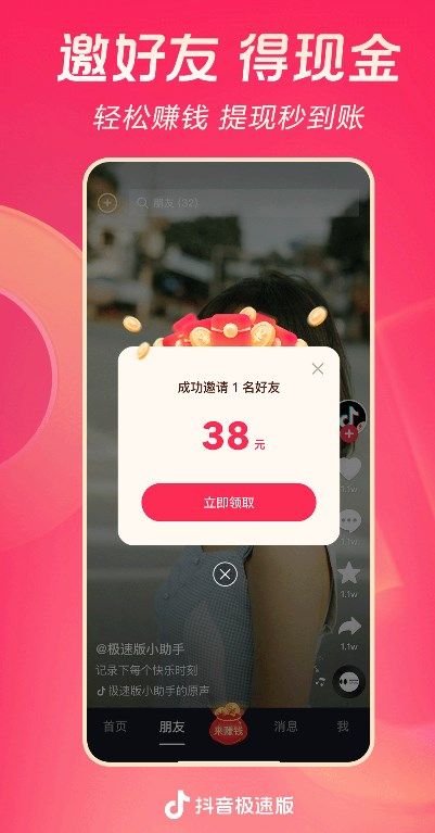 抖音极速版正版安装