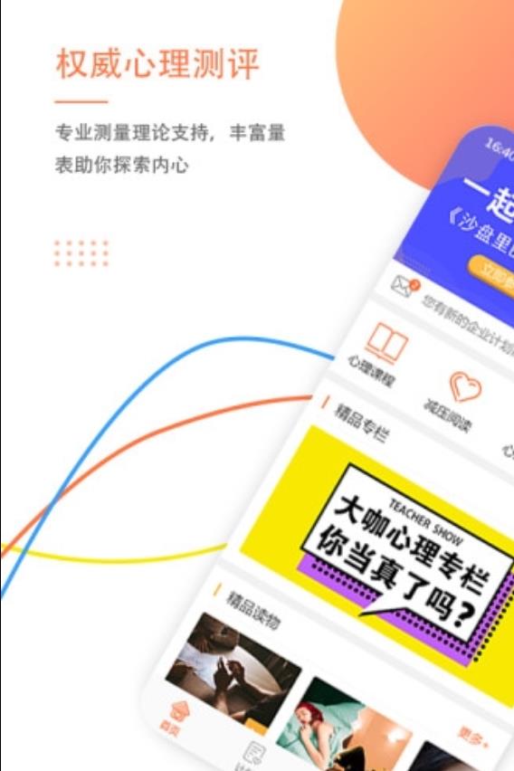 OPS组织心理服务