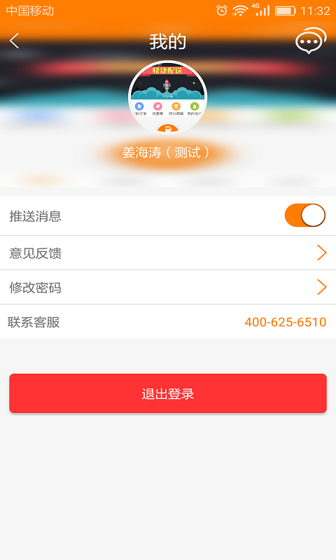油加加司机