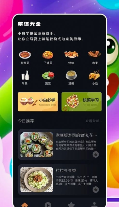 来做菜